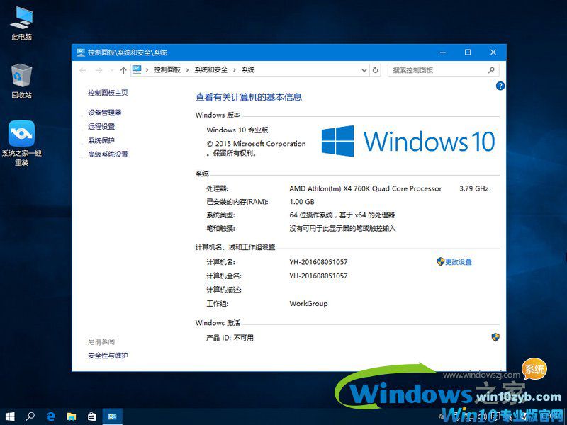 win10专业版下载