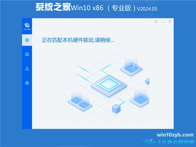 系统之家 Win10 32位专业版（免激活） v2024.05