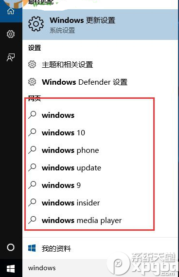 win10系统联机搜索怎么关闭