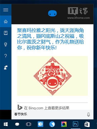 猴年春节祝福短信怎么写？Win10微软小娜来教你