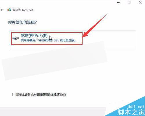 WIN10,怎么配置添加拨号连接如何设置PPPoE拨号