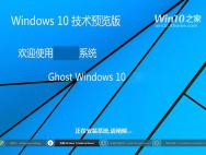 你会选用Ghost版Win10吗