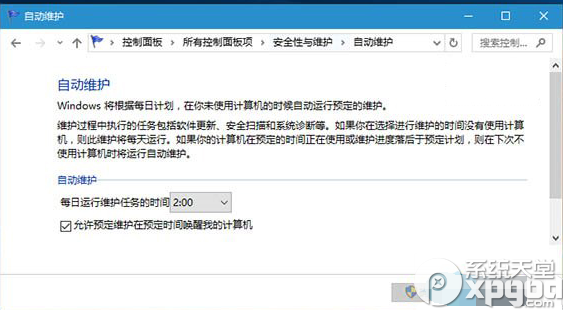 win10自动维护功能怎么打开或关闭