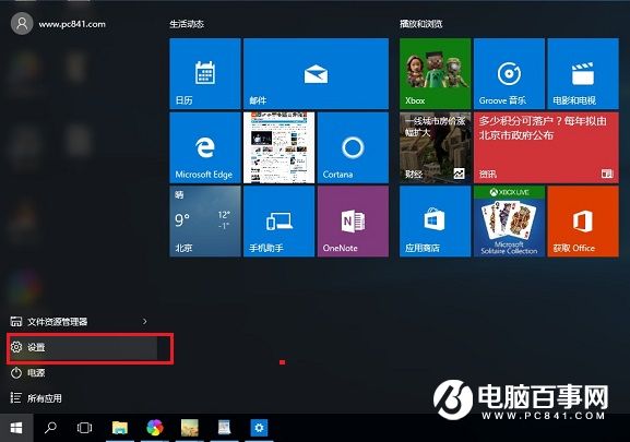 Win10个性化颜色怎么设置 自定义Win10主题颜色方法