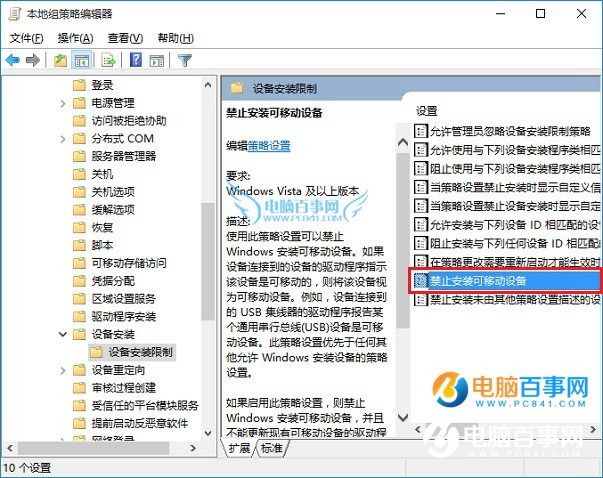 Win10组策略禁用u盘方法