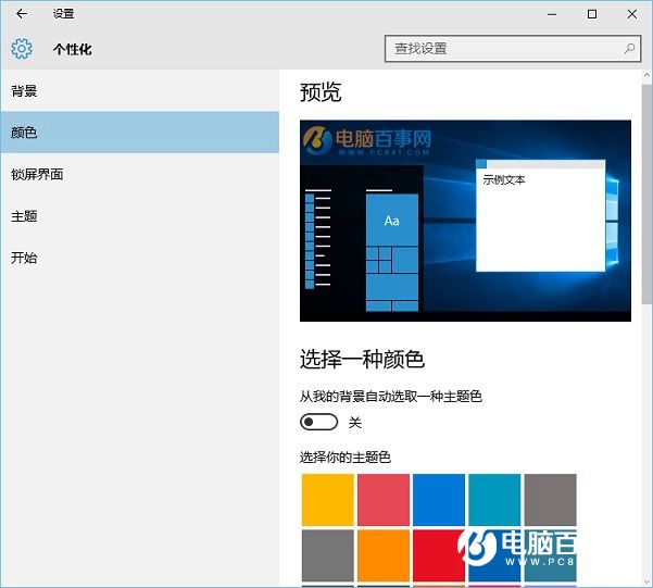 Win10个性化颜色怎么设置 自定义Win10主题颜色方法