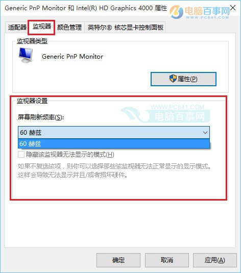 Win10屏幕刷新率怎么调 Win10监视器设置屏幕刷新率方法