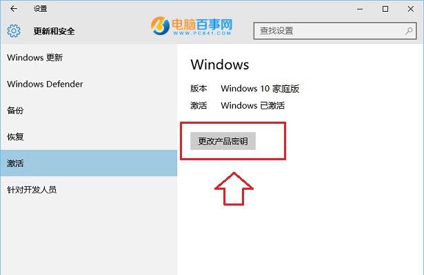 Win10家庭版怎么升级专业版？Win10家庭版升级专业版密钥