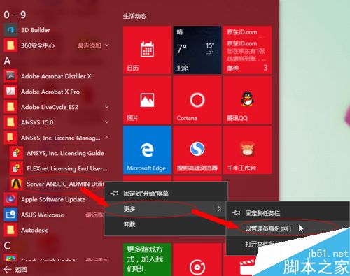 Win10系统打开ANSYS总是停止工作怎么办？