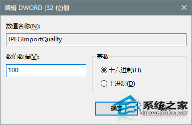 Win10关闭壁纸图片自动压缩功能的方法