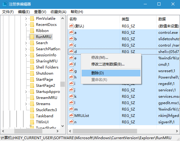 如何删除Win10“运行”历史记录？