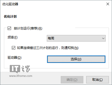 Win10使用入门：如何整理磁盘碎片和优化SSD硬盘？