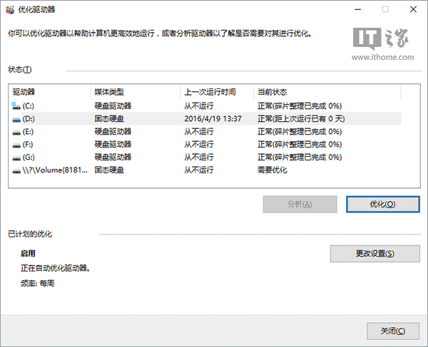 Win10使用入门：如何整理磁盘碎片和优化SSD硬盘？