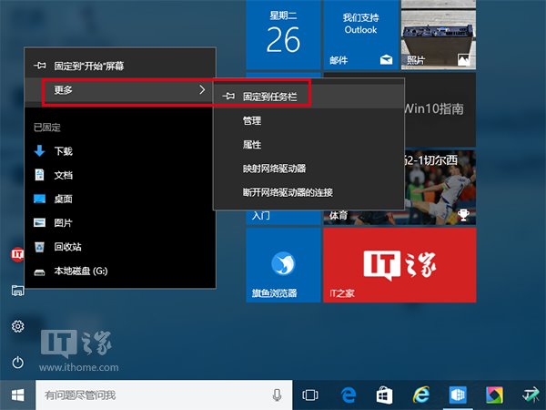 Win10一周年更新版：如何在任务栏固定资源管理器？