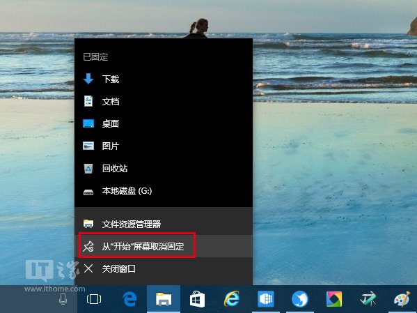 Win10一周年更新版：如何在任务栏固定资源管理器？