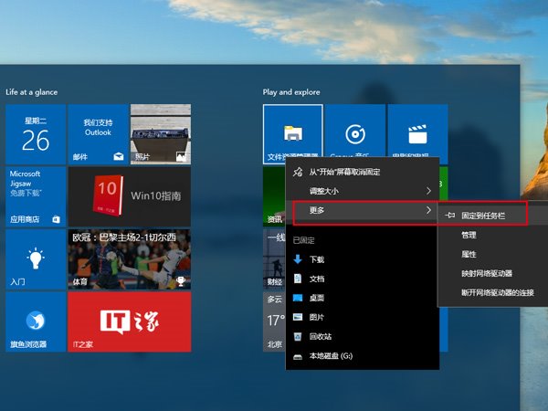 Win10一周年更新版：如何在任务栏固定资源管理器？