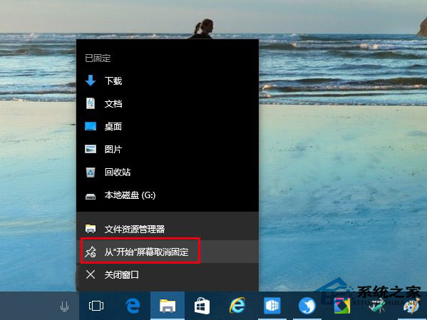 Win10系统如何把资源管理器固定到任务栏上？