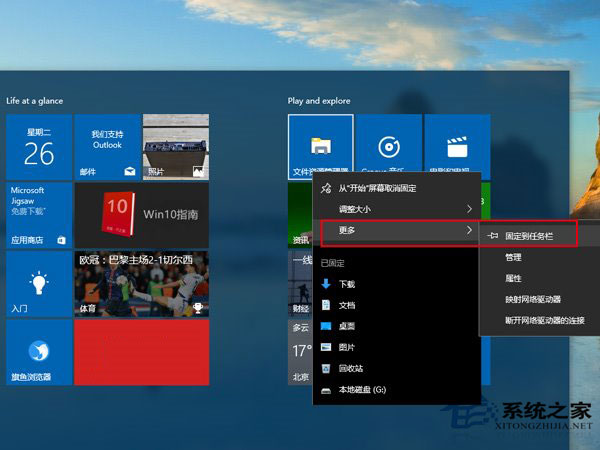 Win10系统如何把资源管理器固定到任务栏上？