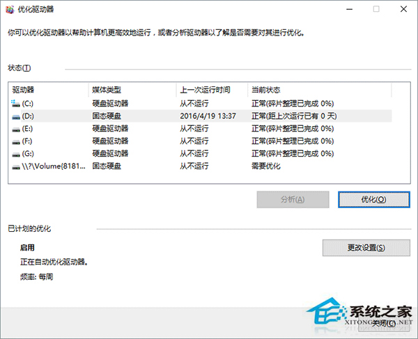 Win10优化SSD并整理磁盘碎片的技巧