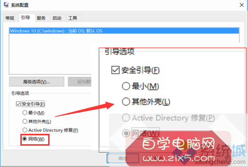 Win10系统网络安全模式的使用步骤2