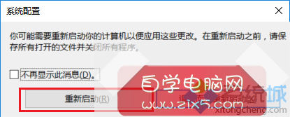 Win10系统网络安全模式的使用步骤3