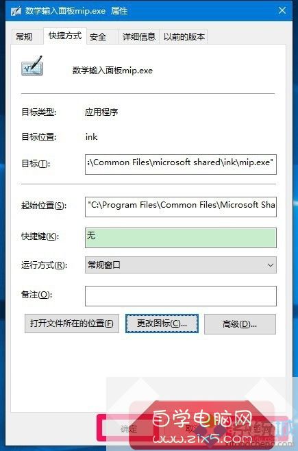 Win10恢复桌面快捷方式图标的步骤7