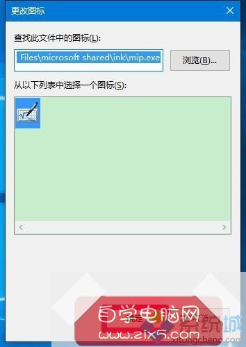 Win10恢复桌面快捷方式图标的步骤6