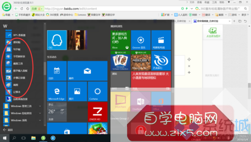 Win10系统打开附件的步骤5