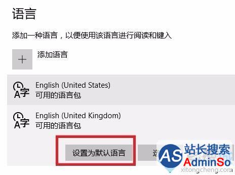 将Win10中文版系统改为英文版系统的步骤9