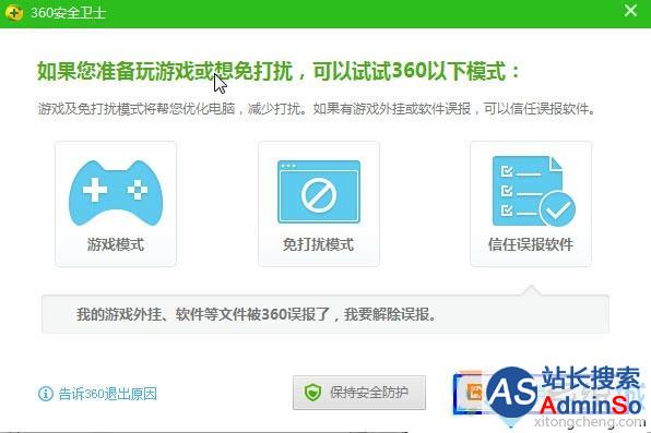 360安全卫士、QQ管家等防火墙软件关闭步骤2