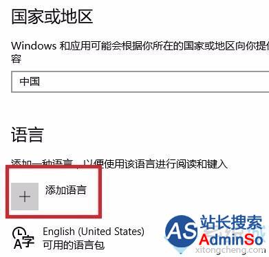 将Win10中文版系统改为英文版系统的步骤4