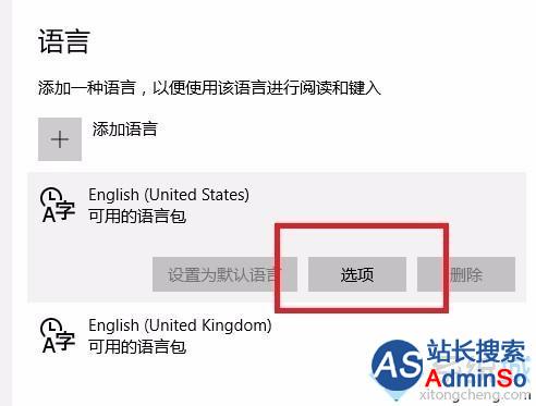 将Win10中文版系统改为英文版系统的步骤7