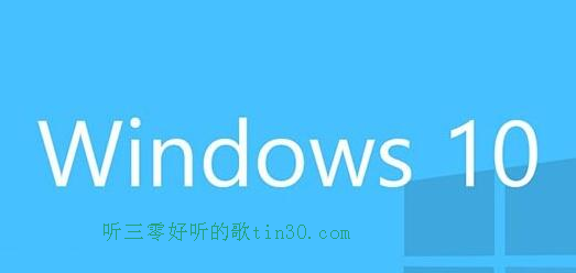 windows10系统