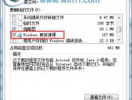 分享Win7系统里的Win10更新安装包的删除方法_win10专业版官网