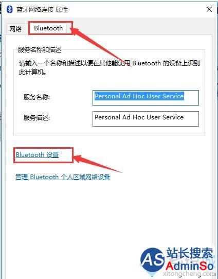 Windows10系统右下角蓝牙图标不见了的找回步骤3