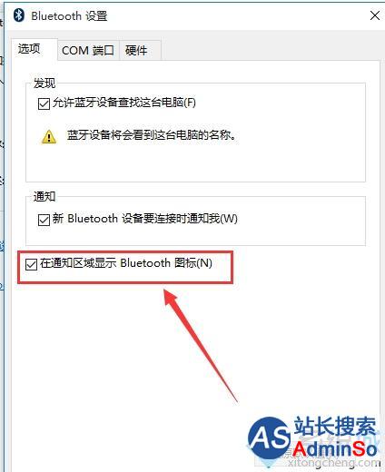 Windows10系统右下角蓝牙图标不见了的找回步骤4