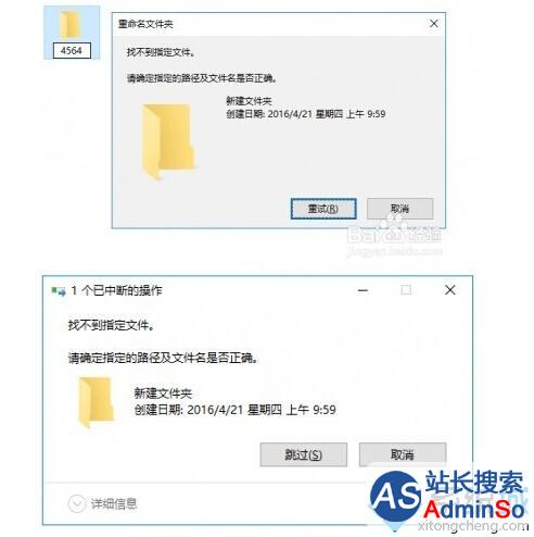 win10移动和重命名文件夹失败