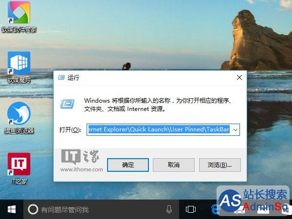 重装Win10不用怕：备份和恢复任务栏快捷方式两步搞定