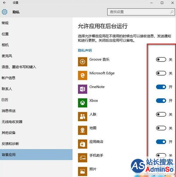 Win10关闭后台运行APP应用的步骤4