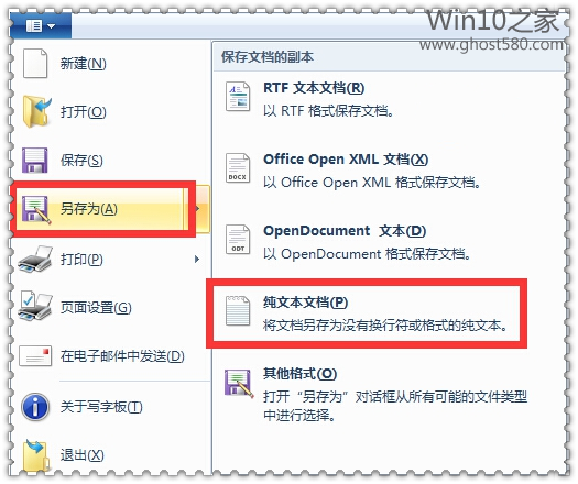 怎样把Win10写字板文档保存成TXT格式