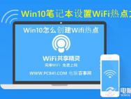 Win10笔记本电脑怎么创建Wifi热点？_win10专业版官网