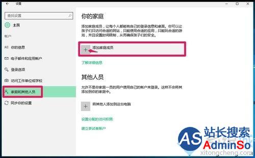 Win10系统添加家庭儿童人员的步骤3