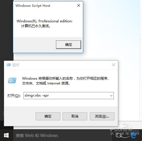 Win10是否永久激活怎么查询？一个命令查询Win