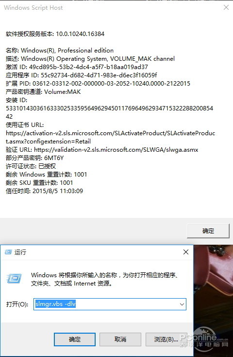 Win10是否永久激活怎么查？一个命令就OK