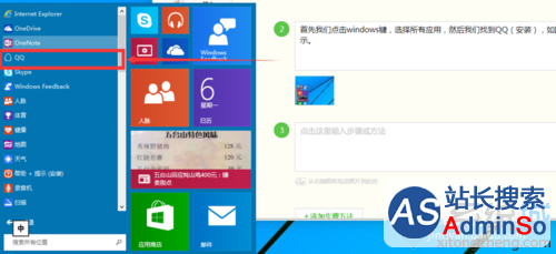 windows10系统安装QQ应用的方法一步骤2