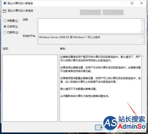 Windows10系统启用“阻止计算机加入家庭组”设置的步骤7