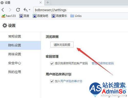 Win10系统清除百度浏览器缓存的步骤5