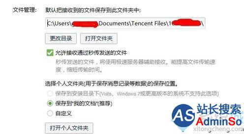 Windows10系统无法找到QQ文件路径的解决步骤2