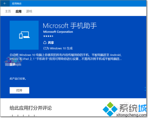 禁用windows10手机助手的步骤1