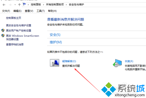 windows10系统打开疑难解答界面的步骤5